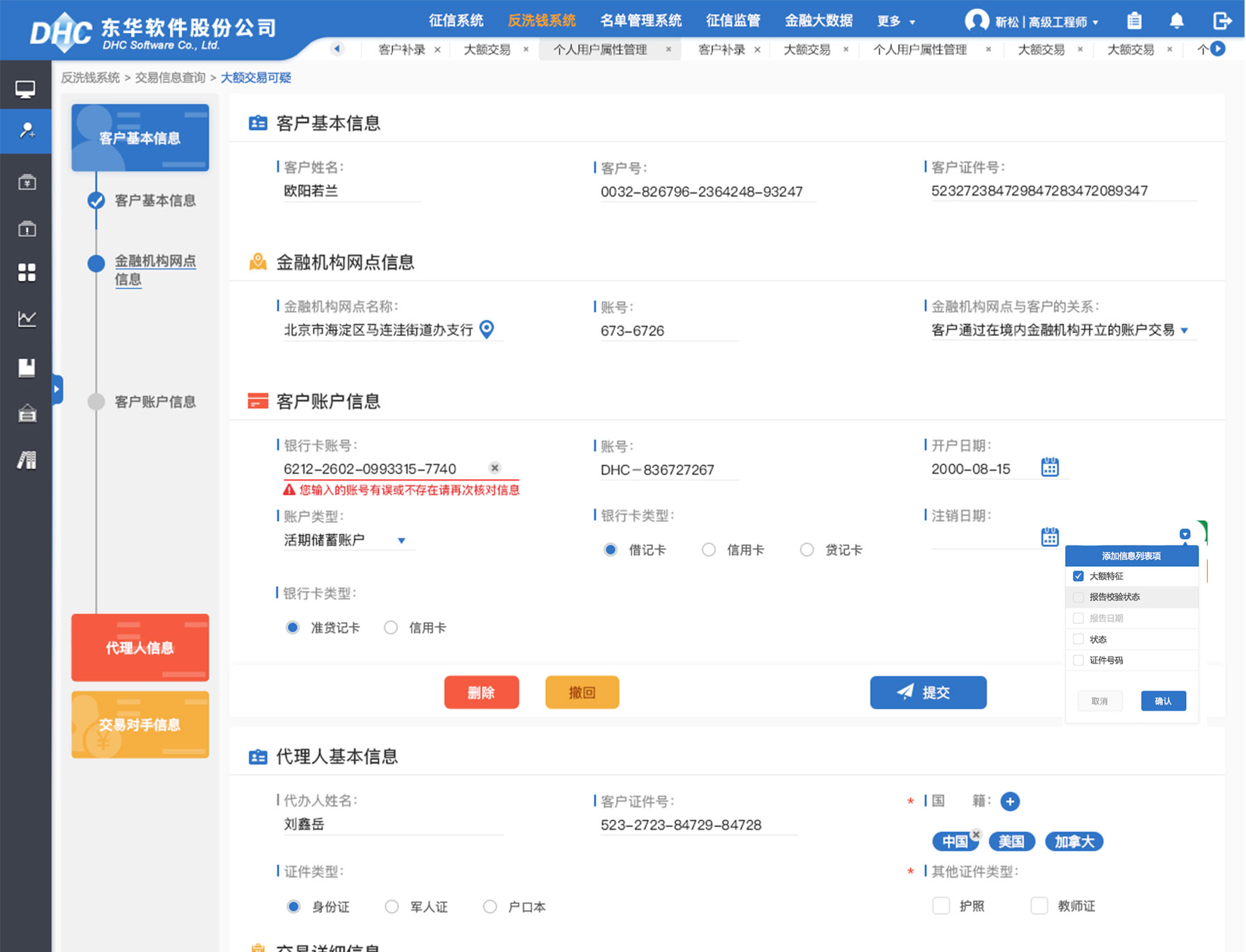 分步式導航，操作信息可視化管理
