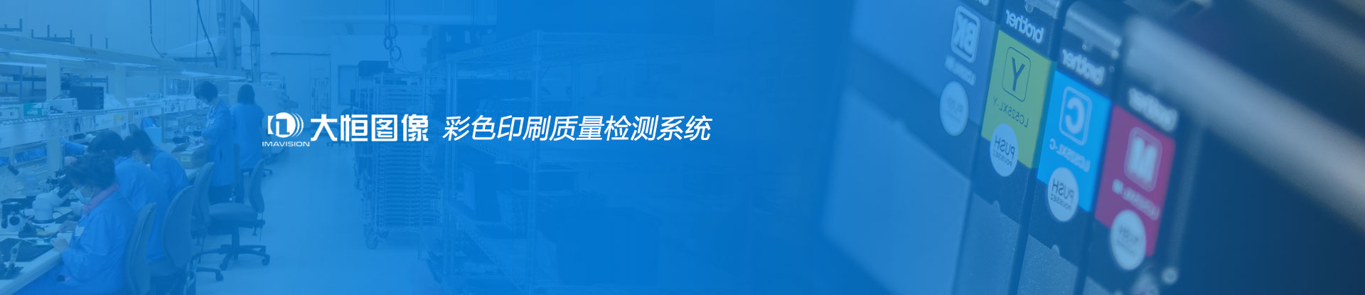 大恒彩色印刷質(zhì)量監(jiān)測系統(tǒng)平面設計