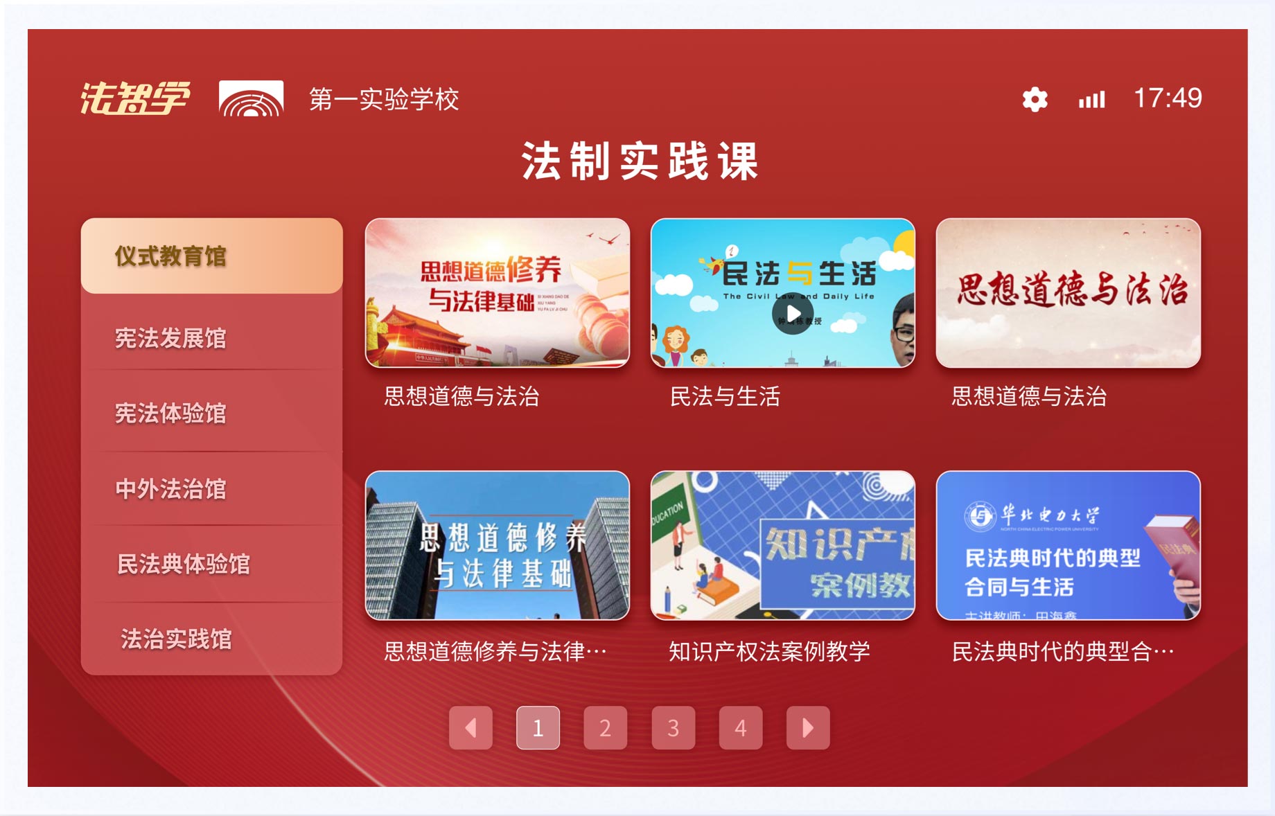法治實(shí)踐課：UI設(shè)計(jì)、大屏設(shè)計(jì)、交互設(shè)計(jì)效果欣賞